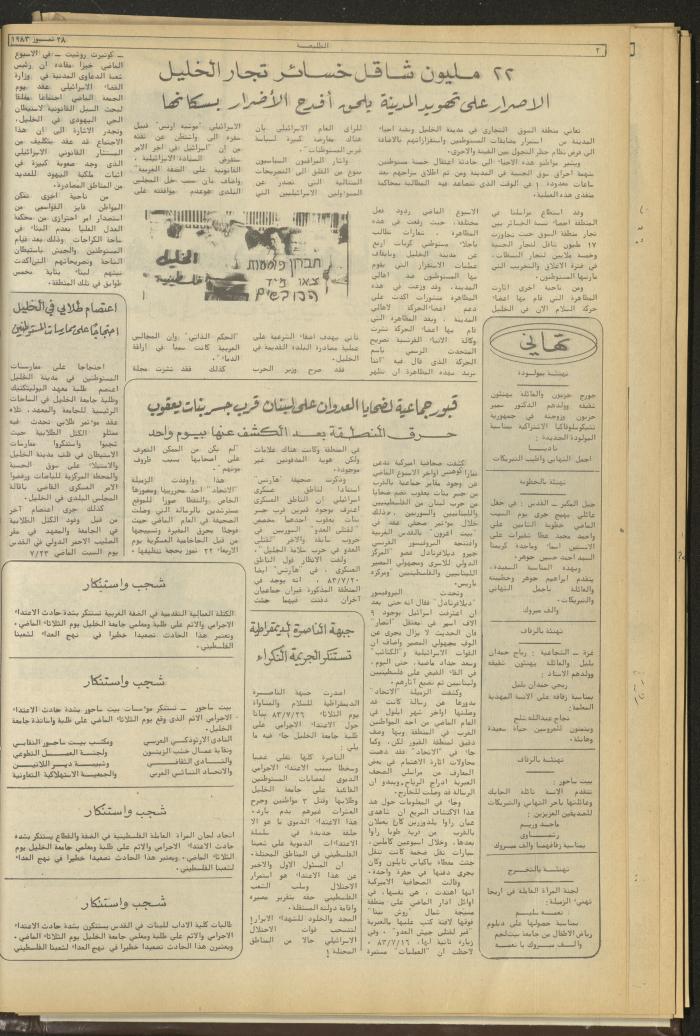 Attali'ah Newspaper, Issue No 282, July 28 1983