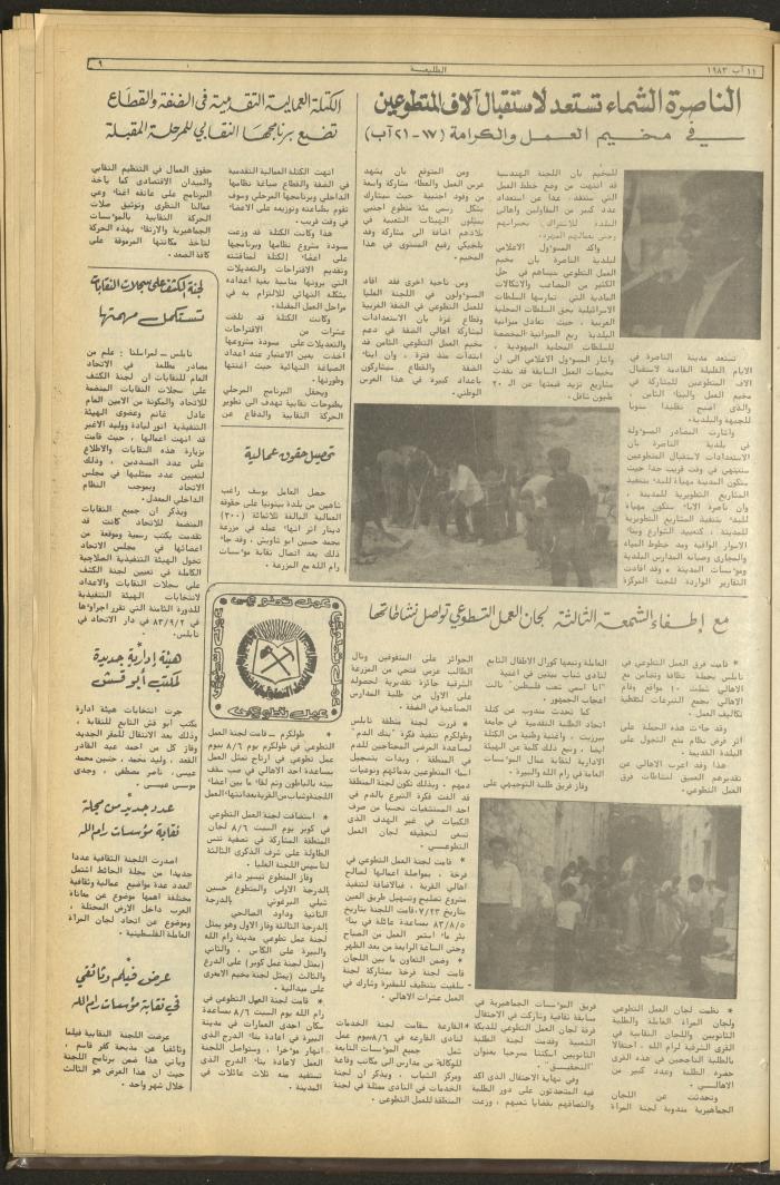 Attali'ah Newspaper, Issue No 284, August 11 1983	
