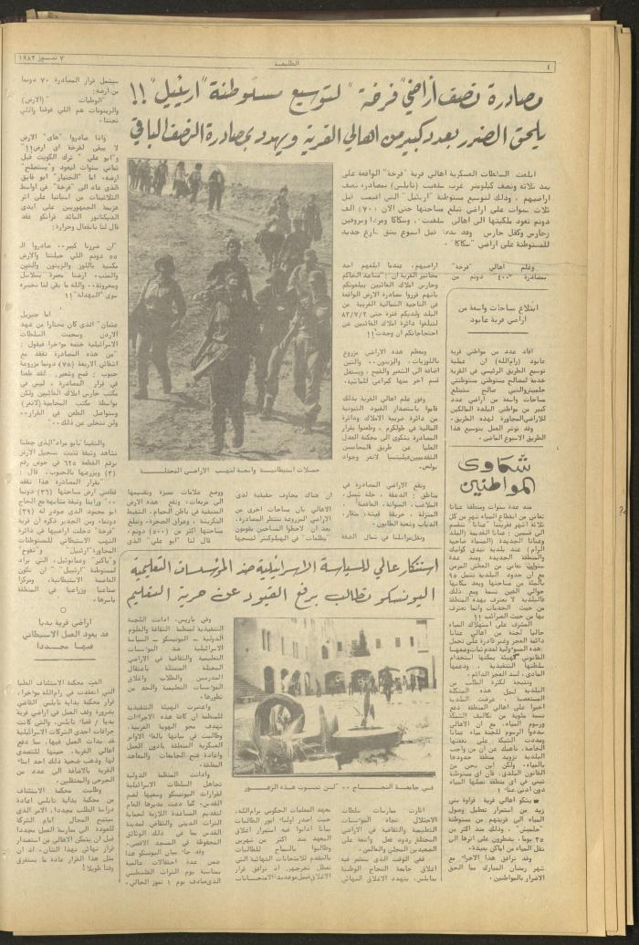 Attali'ah Newspaper, Issue No. 279, 7 July 1983
