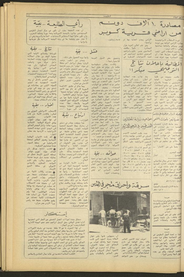 Attali'ah Newspaper, Issue No. 279, 7 July 1983
