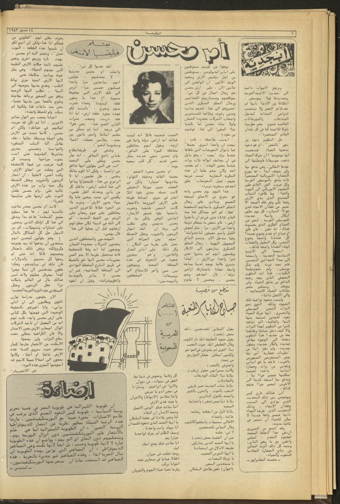 Attali'ah Newspaper, Issue No 380, 14 July  1983
