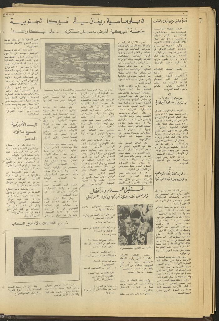 Attali'ah Newspaper, Issue No 283, August 4 1983	