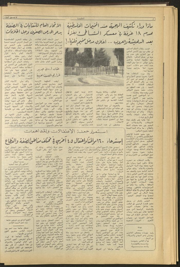 Attali'ah Newspaper, Issue No. 279, 7 July 1983

