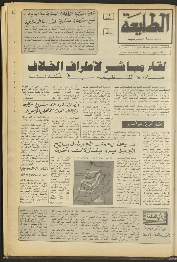 Attali'ah Newspaper, Issue No 281, 21 July 1983