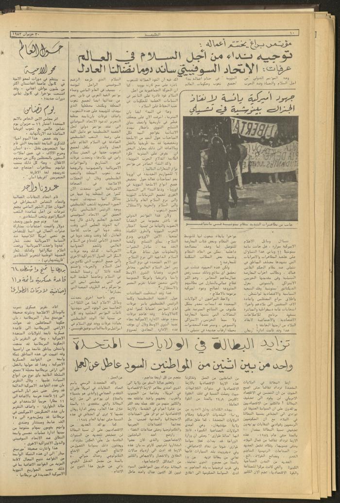 Attali'ah Newspaper, Issue No 278, 30 June 1983