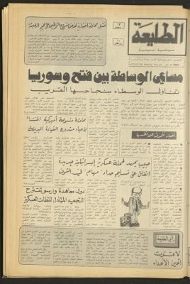 العدد 278 من جريدة الطليعة، 30 حزيران 1983