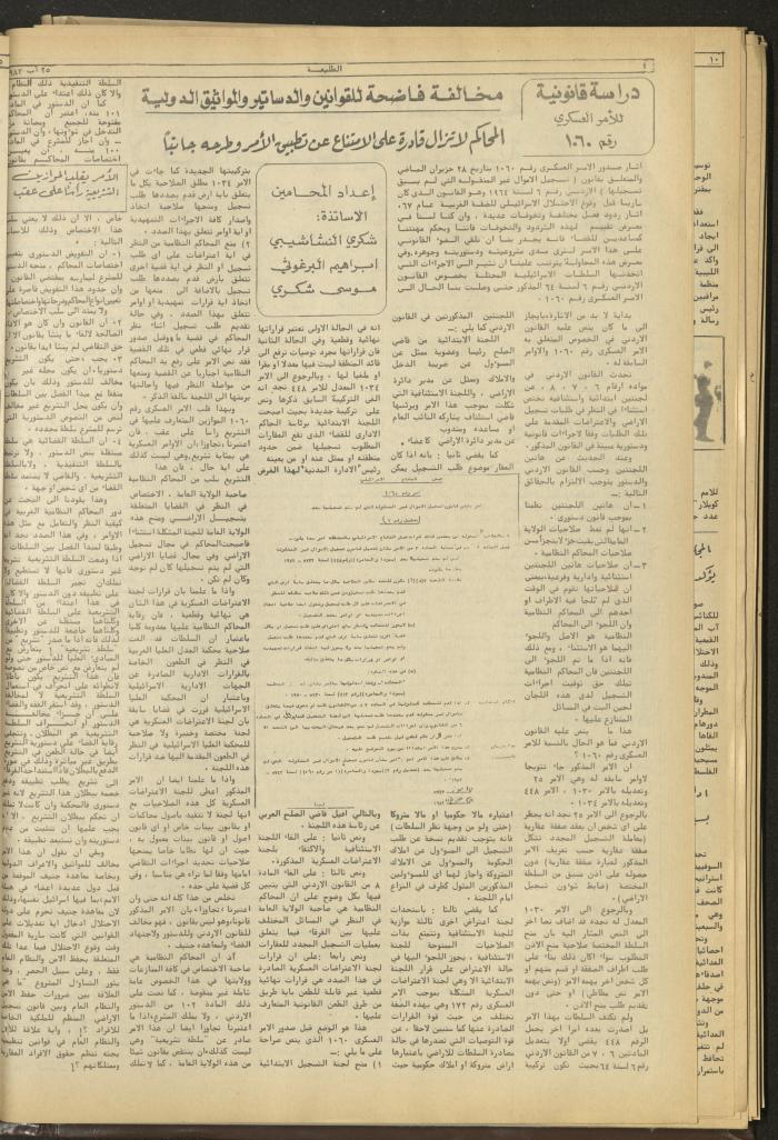 Attali'ah Newspaper, Issue No. 286, 25 August 1983