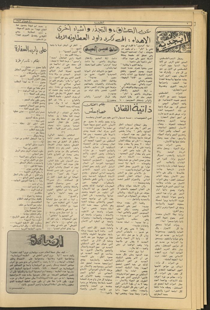 Attali'ah Newspaper, Issue No 278, 30 June 1983