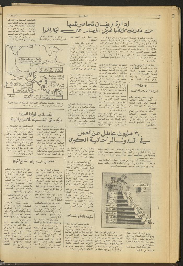 Attali'ah Newspaper, Issue No 284, August 11 1983	