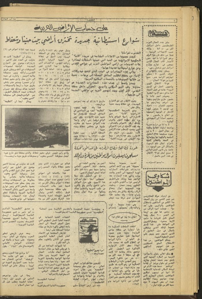 Attali'ah Newspaper, Issue No. 285, 18 August 1983

