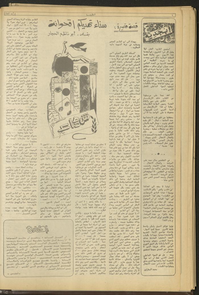 Attali'ah Newspaper, Issue No 283, August 4 1983	