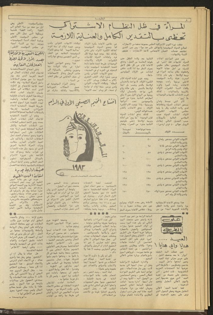 Attali'ah Newspaper, Issue No 281, 21 July 1983