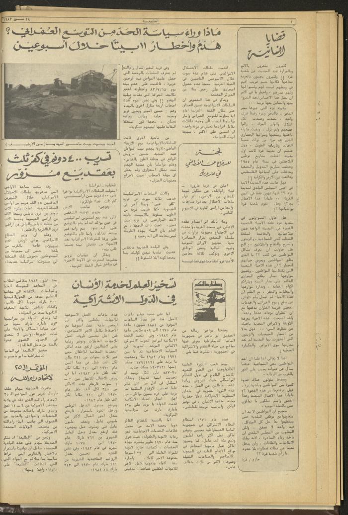 Attali'ah Newspaper, Issue No 282, July 28 1983