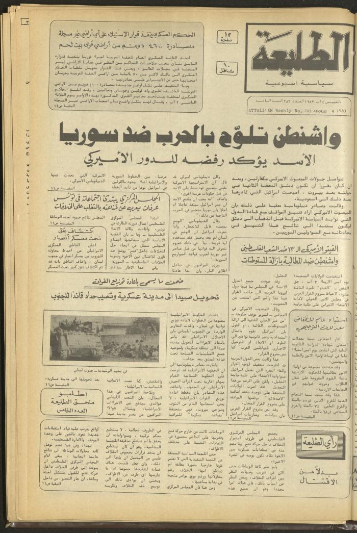 Attali'ah Newspaper, Issue No 283, August 4 1983	