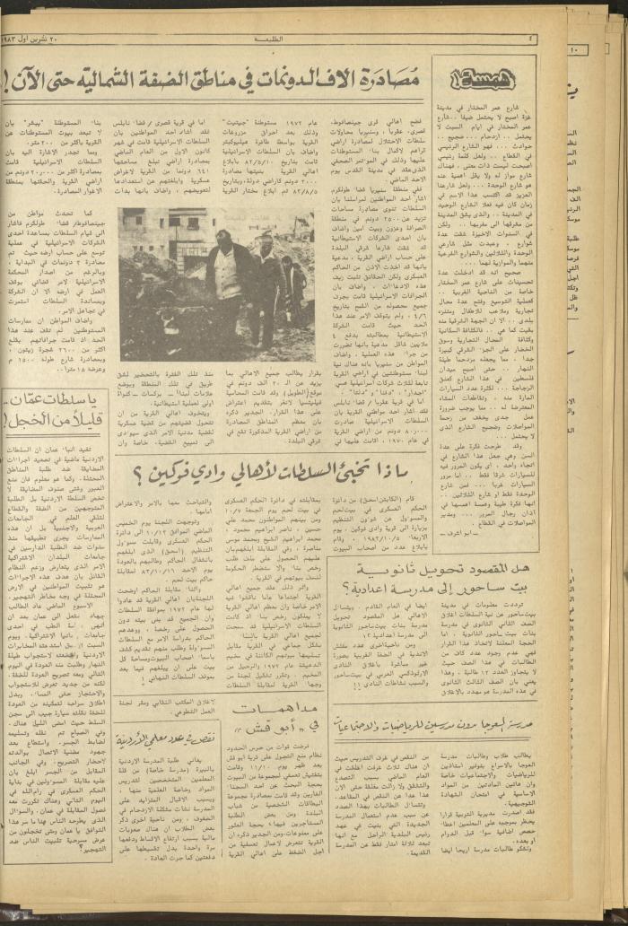 Attali'ah Newspaper, Issue No 294, October 20 1983	