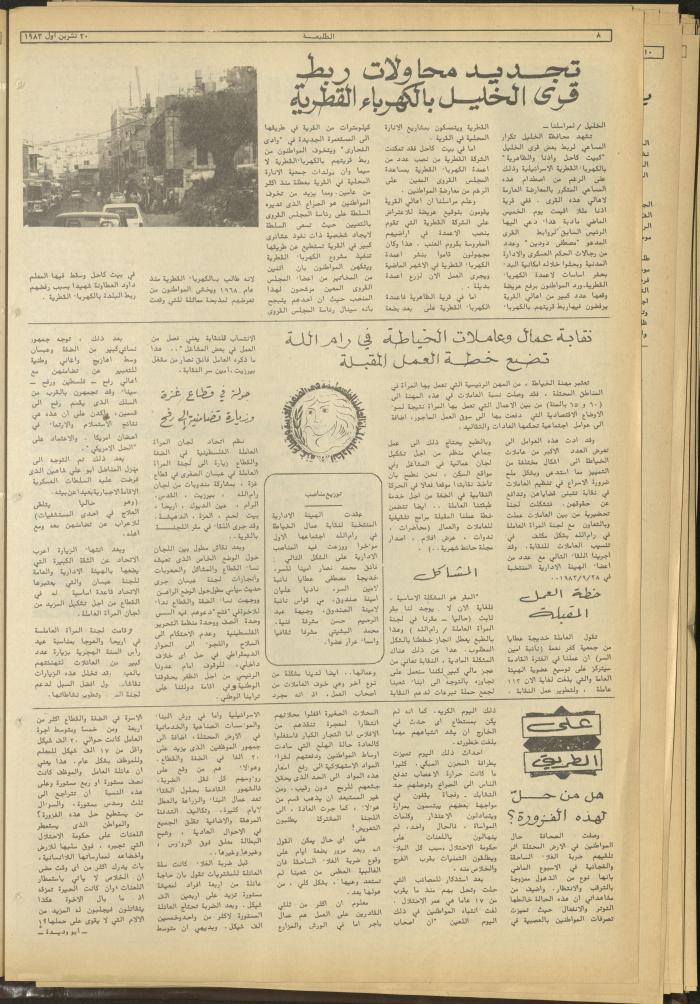 Attali'ah Newspaper, Issue No 294, October 20 1983	