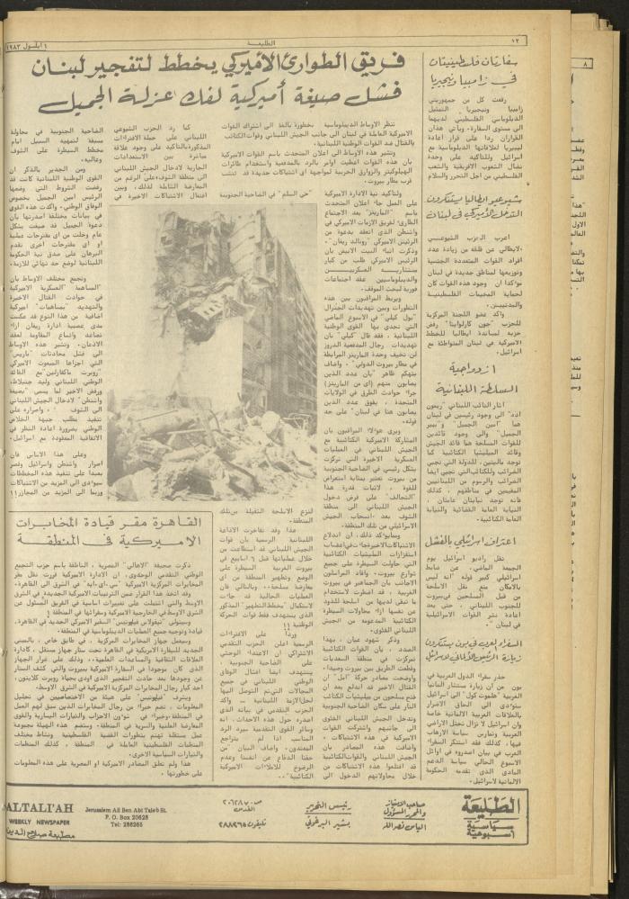 Attali'ah Newspaper, Issue No. 287, 1 September 1983