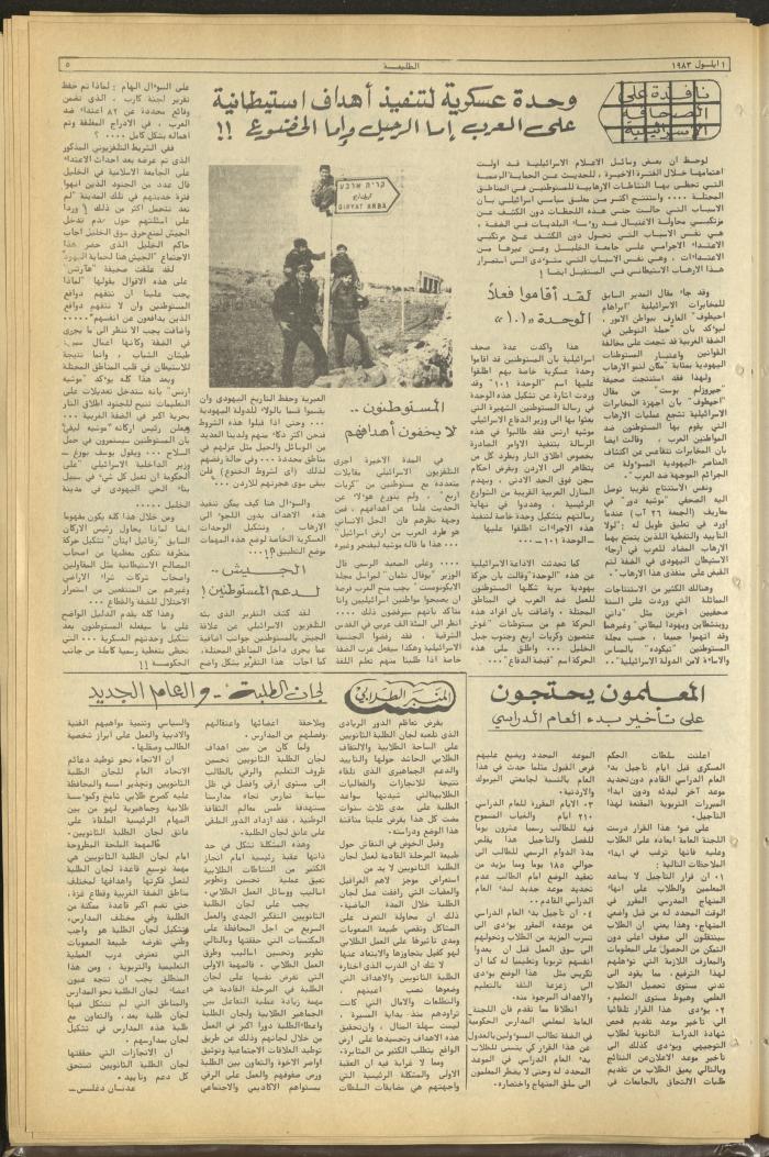 Attali'ah Newspaper, Issue No. 287, 1 September 1983