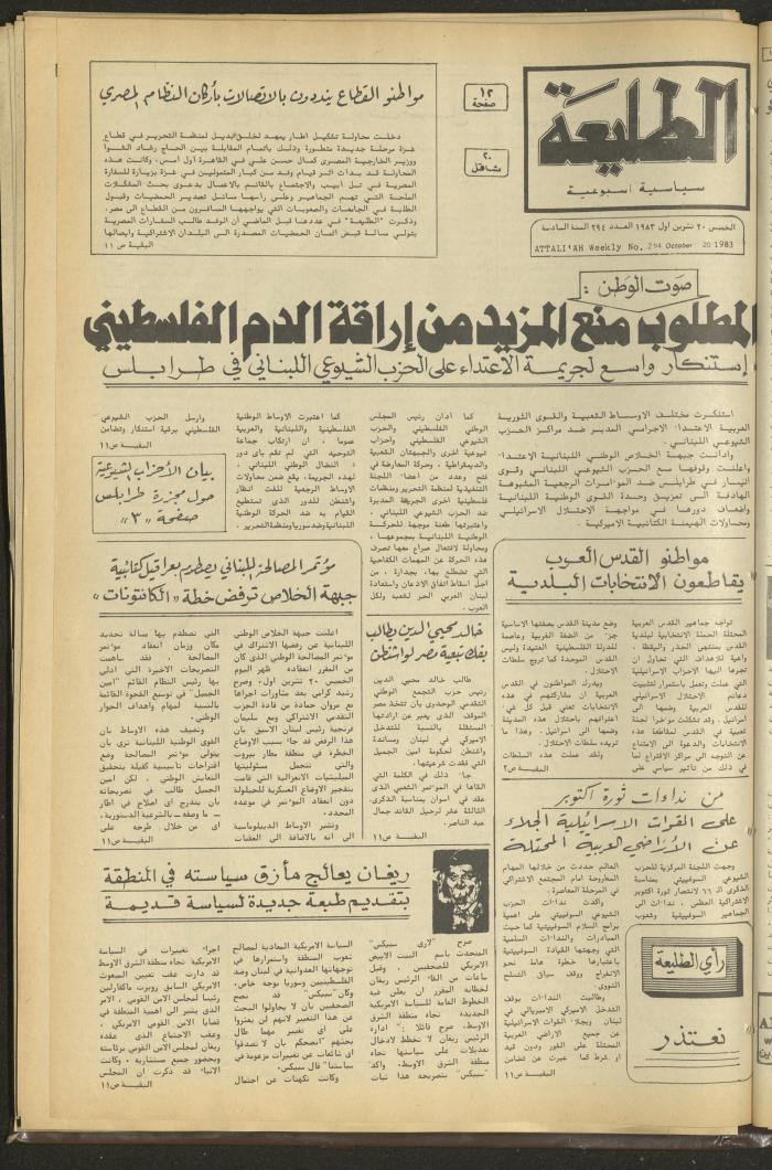 Attali'ah Newspaper, Issue No 294, October 20 1983	