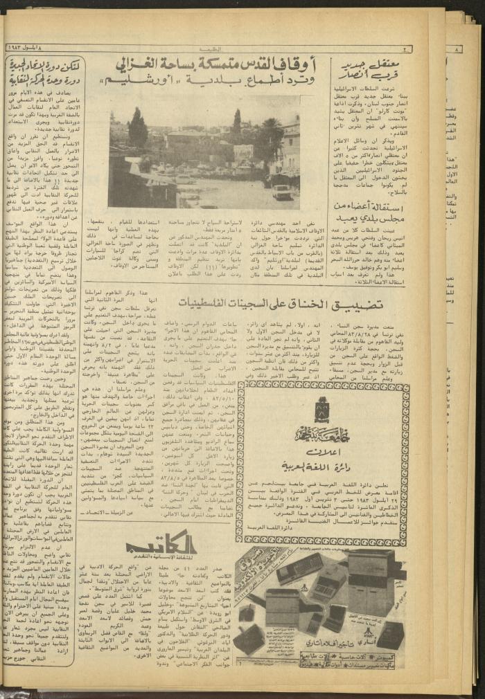 Attali'ah Newspaper, Issue No 288, September 8 1983