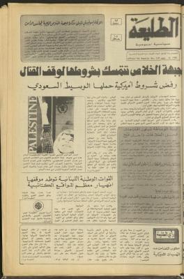 العدد 289 من جريدة الطليعة، 15 أيلول 1983