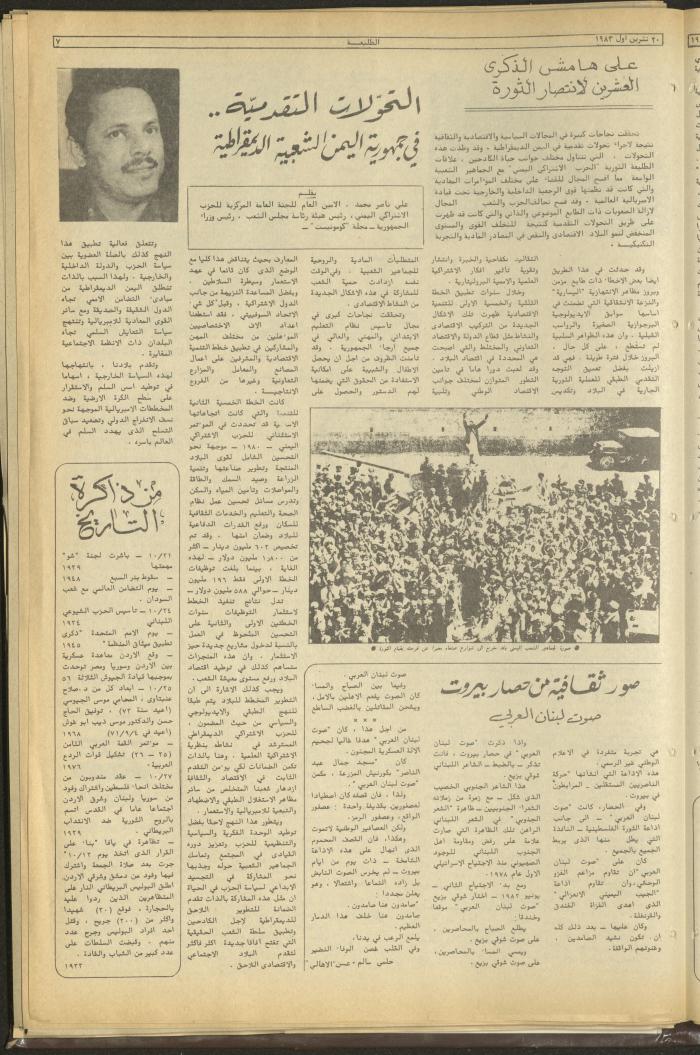 Attali'ah Newspaper, Issue No 294, October 20 1983	