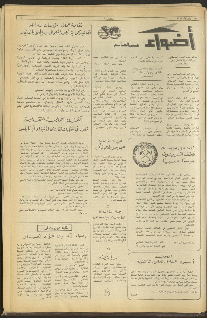 Attali'ah Newspaper, Issue No 293, October 13 1983