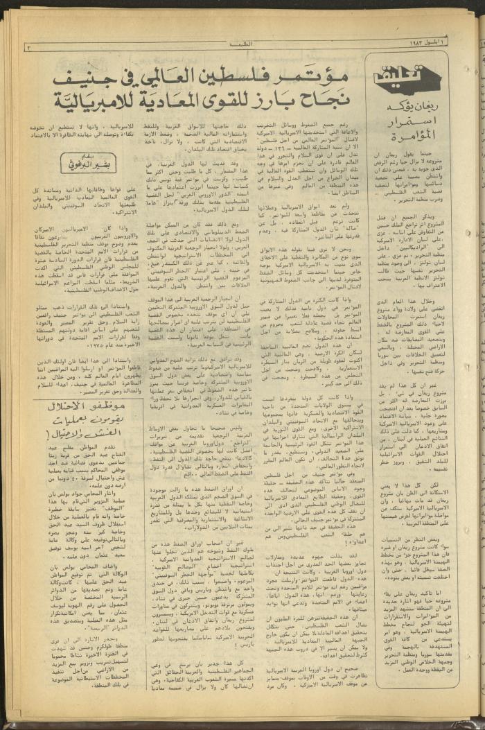 Attali'ah Newspaper, Issue No. 287, 1 September 1983