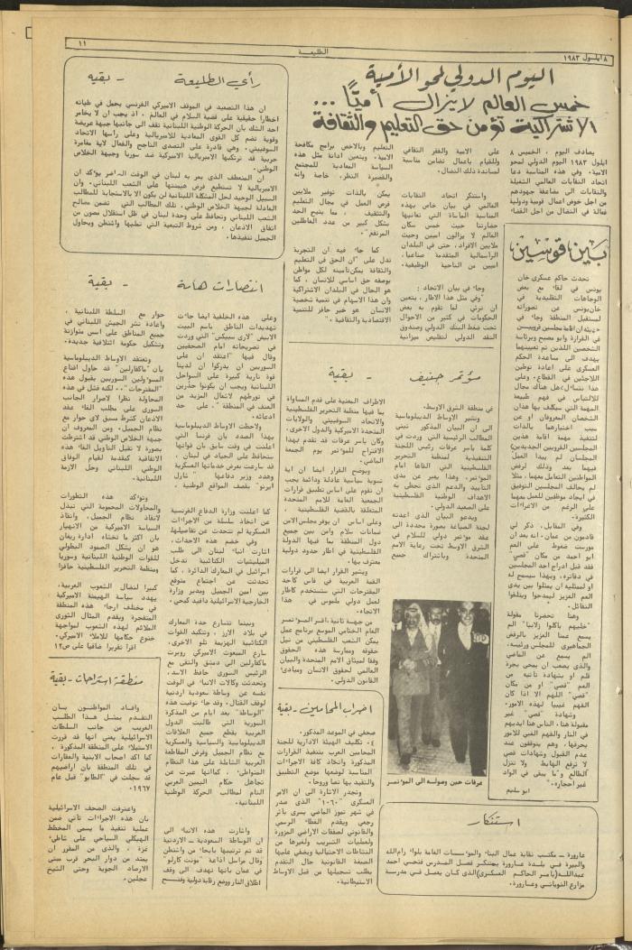 Attali'ah Newspaper, Issue No 288, September 8 1983