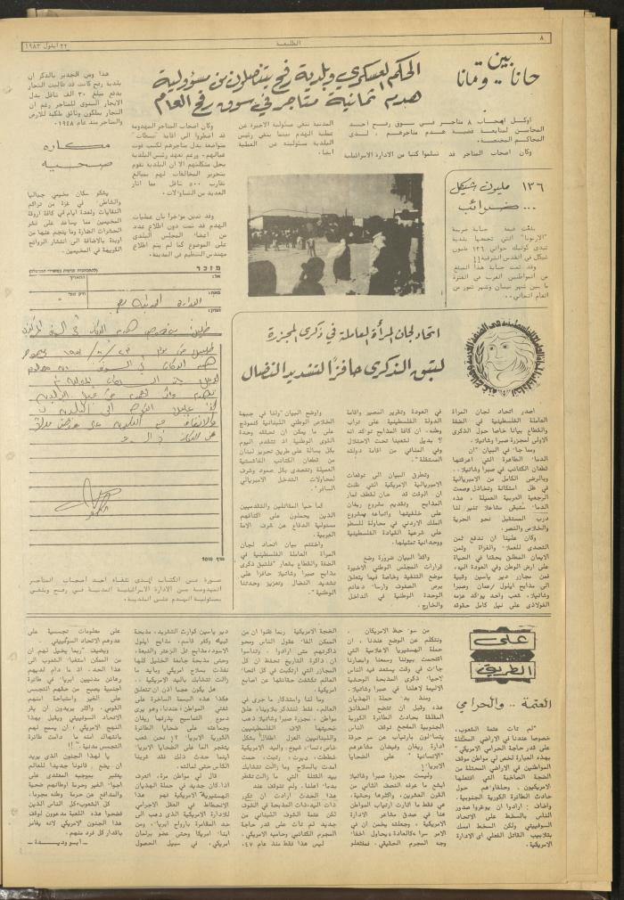 Attali'ah Newspaper, Issue No 290, September 22 1983