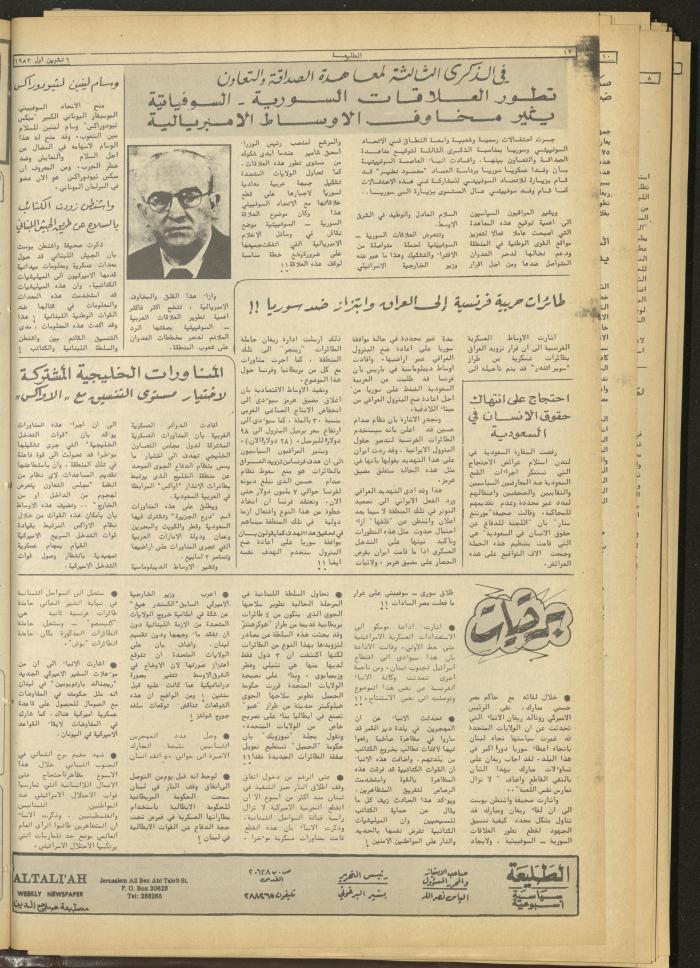 Attali'ah Newspaper, Issue No 292, October 6 1983	