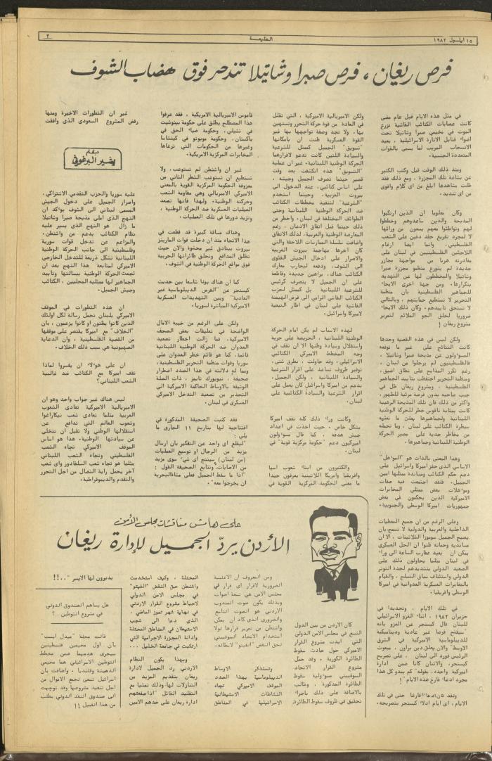 Attali'ah Newspaper, Issue No 289, September 15 1983