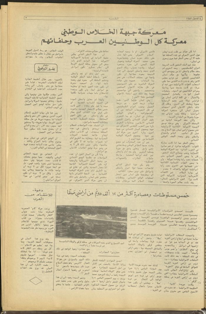 Attali'ah Newspaper, Issue No 288, September 8 1983
