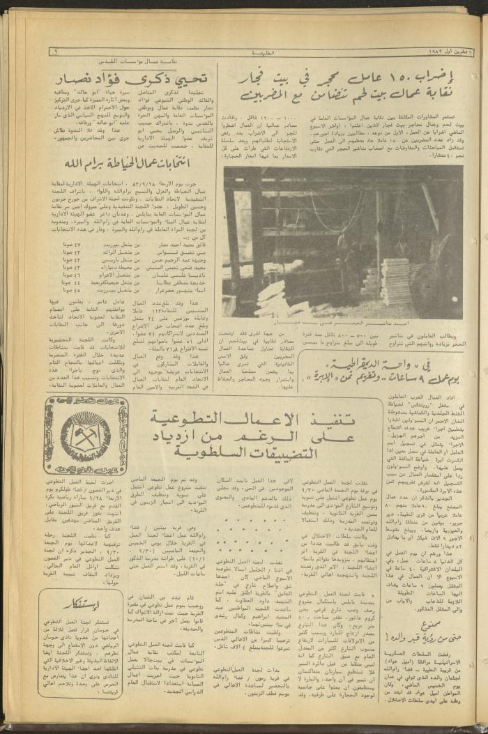 Attali'ah Newspaper, Issue No 292, October 6 1983	