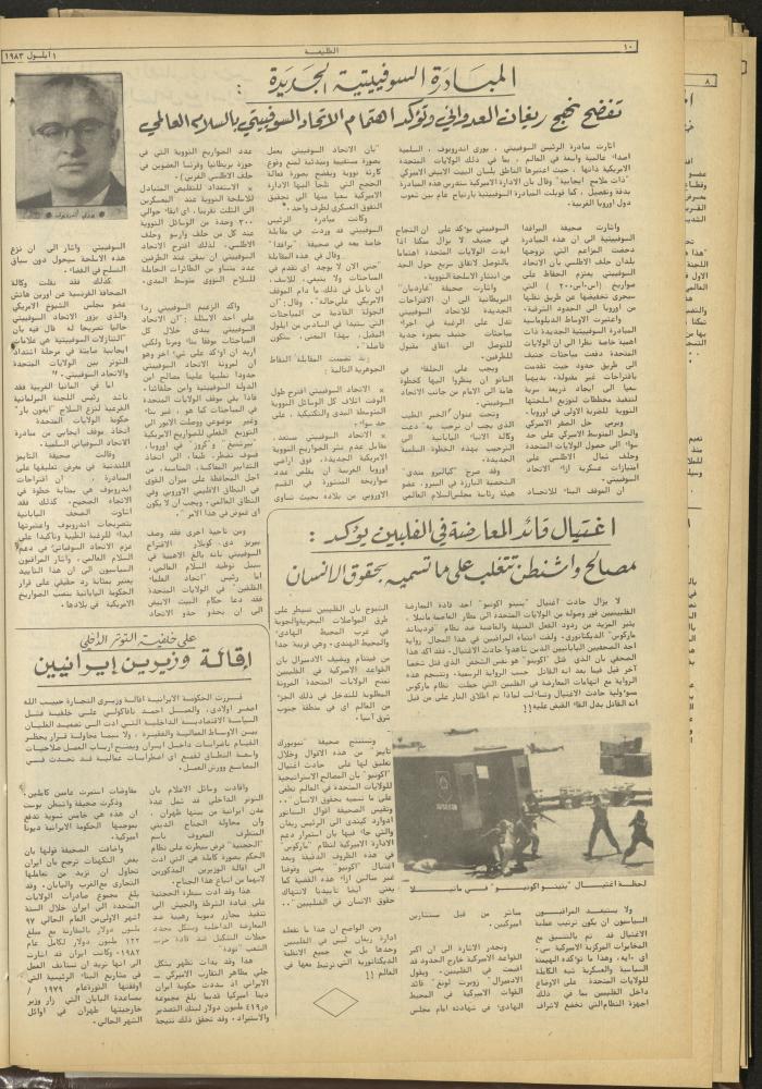 Attali'ah Newspaper, Issue No. 287, 1 September 1983