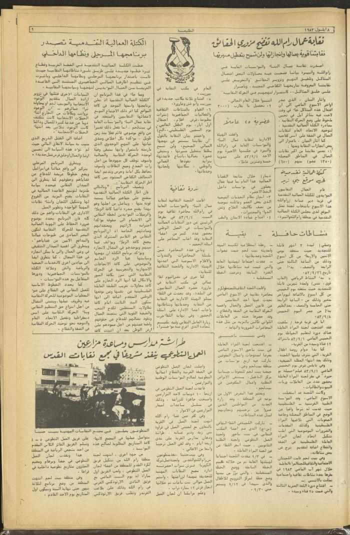 Attali'ah Newspaper, Issue No 288, September 8 1983