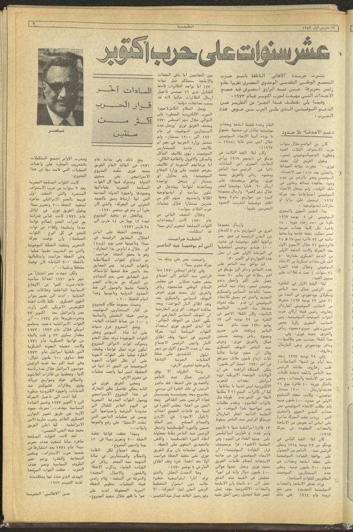 Attali'ah Newspaper, Issue No 293, October 13 1983