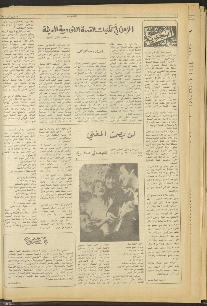 Attali'ah Newspaper, Issue No 294, October 20 1983	