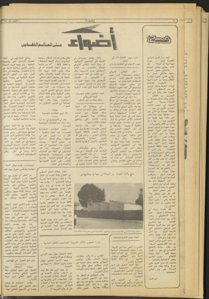 Attali'ah Newspaper, Issue No 292, October 6 1983	