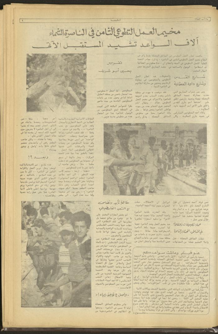 Attali'ah Newspaper, Issue No. 286, 25 August 1983