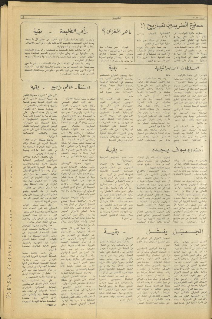 Attali'ah Newspaper, Issue No 290, September 22 1983