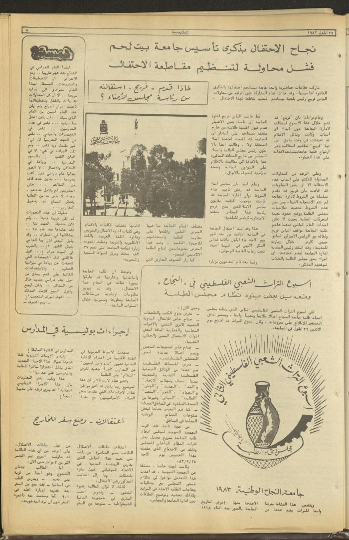 Attali'ah Newspaper, Issue No 291, September 29 1983