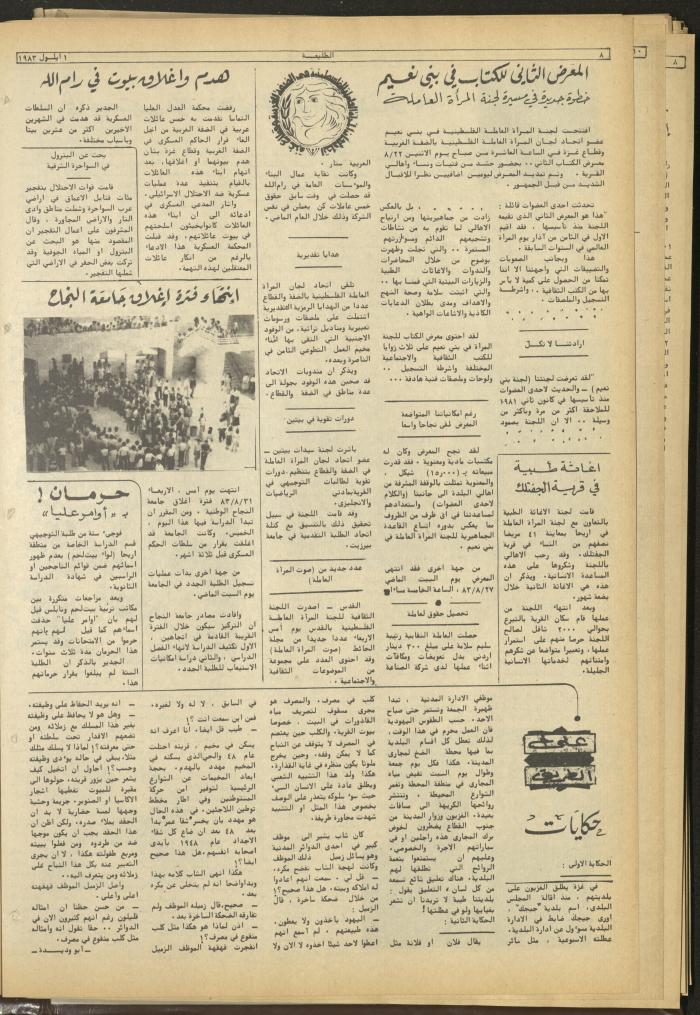 Attali'ah Newspaper, Issue No. 287, 1 September 1983