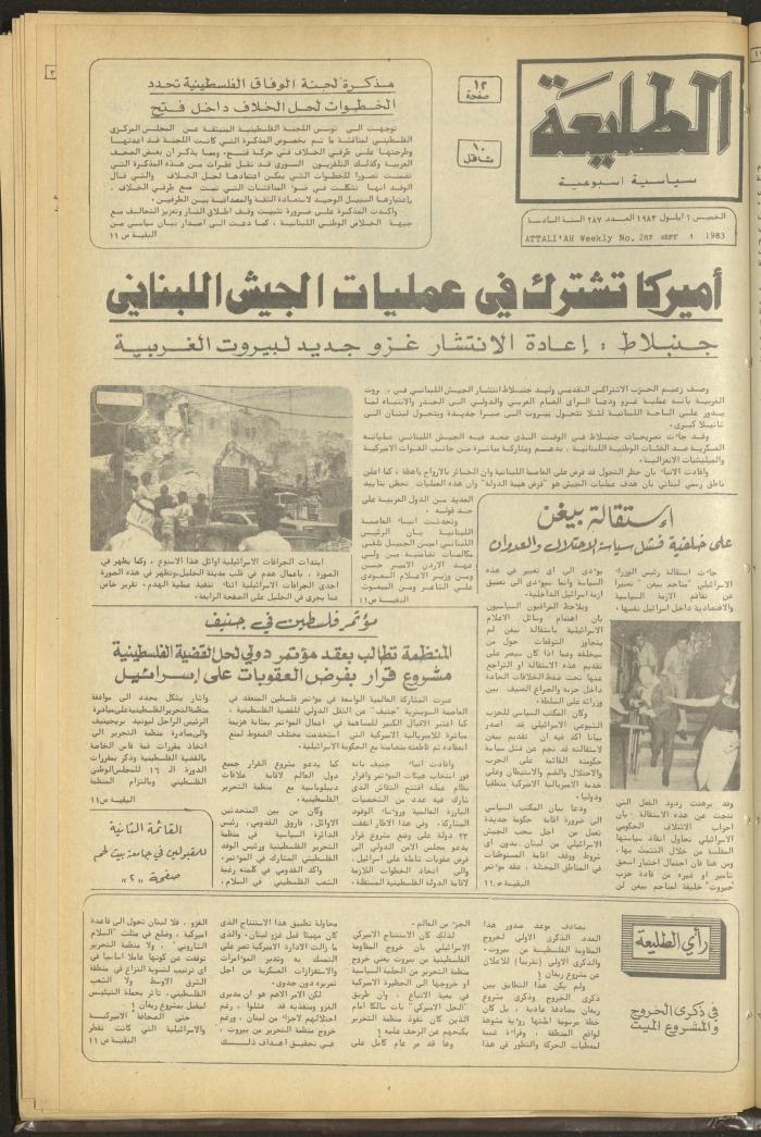 Attali'ah Newspaper, Issue No. 287, 1 September 1983
