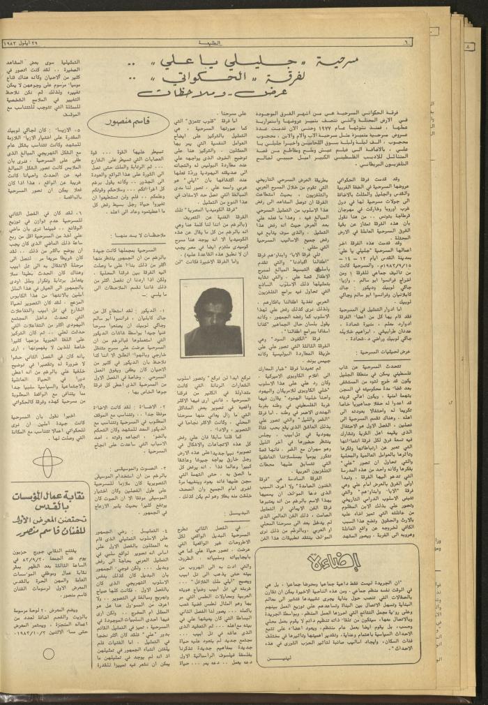 Attali'ah Newspaper, Issue No 291, September 29 1983