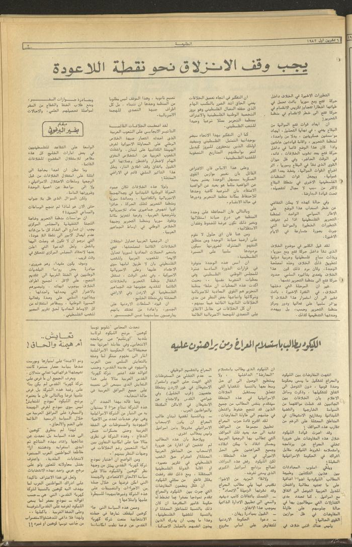 Attali'ah Newspaper, Issue No 292, October 6 1983	