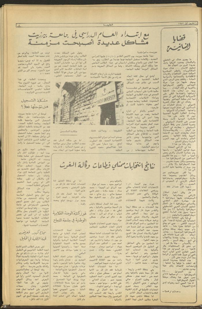 Attali'ah Newspaper, Issue No 292, October 6 1983	