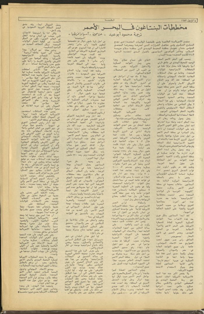 Attali'ah Newspaper, Issue No 288, September 8 1983