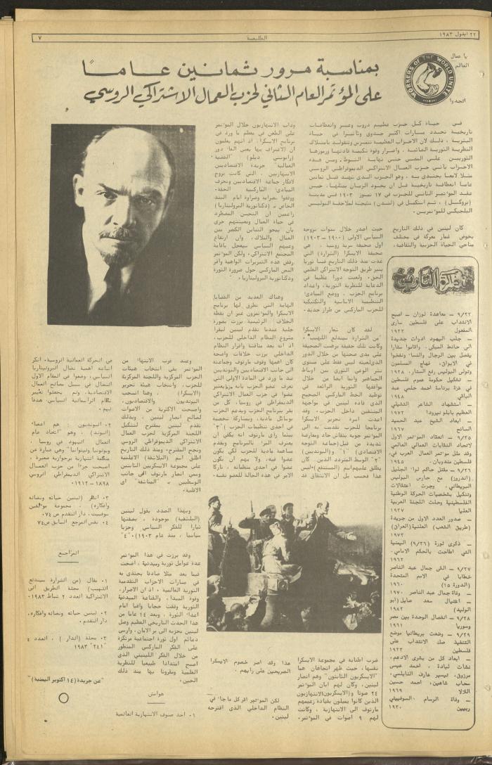 Attali'ah Newspaper, Issue No 290, September 22 1983