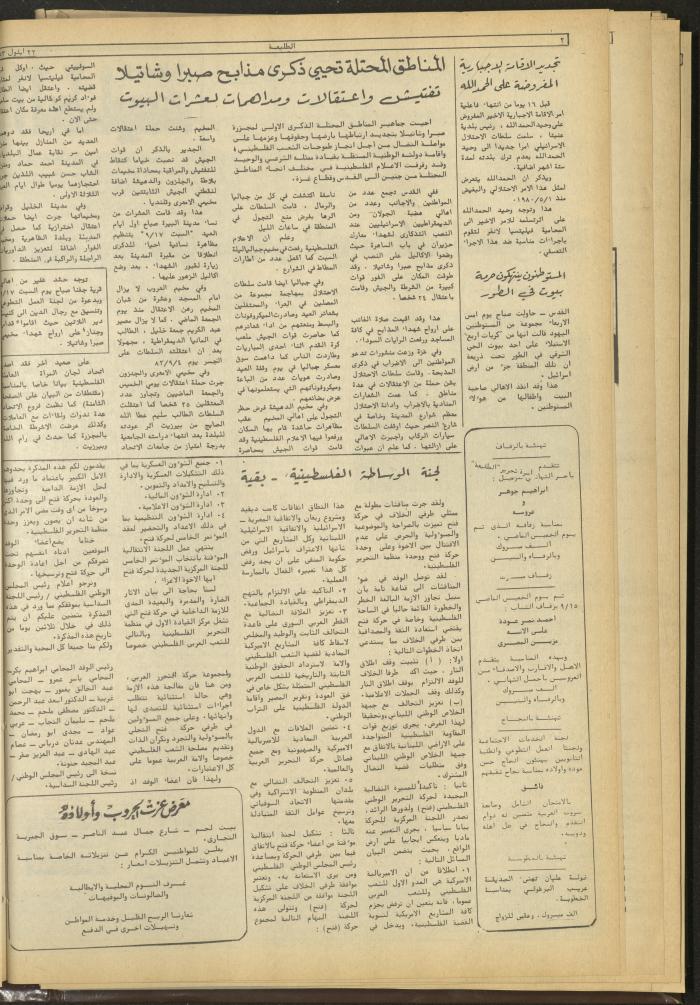 Attali'ah Newspaper, Issue No 290, September 22 1983